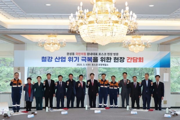 지난 5일 포항제철소에서 열린 철강산업 위기 극복을 위한 현장 간담회