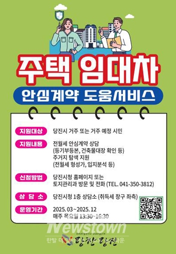 주택 임대차 안심 계약 도움 서비스