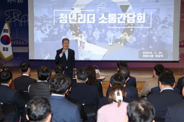 지난해 청년리더 소통간담회에 참석한 이강덕 포항시장