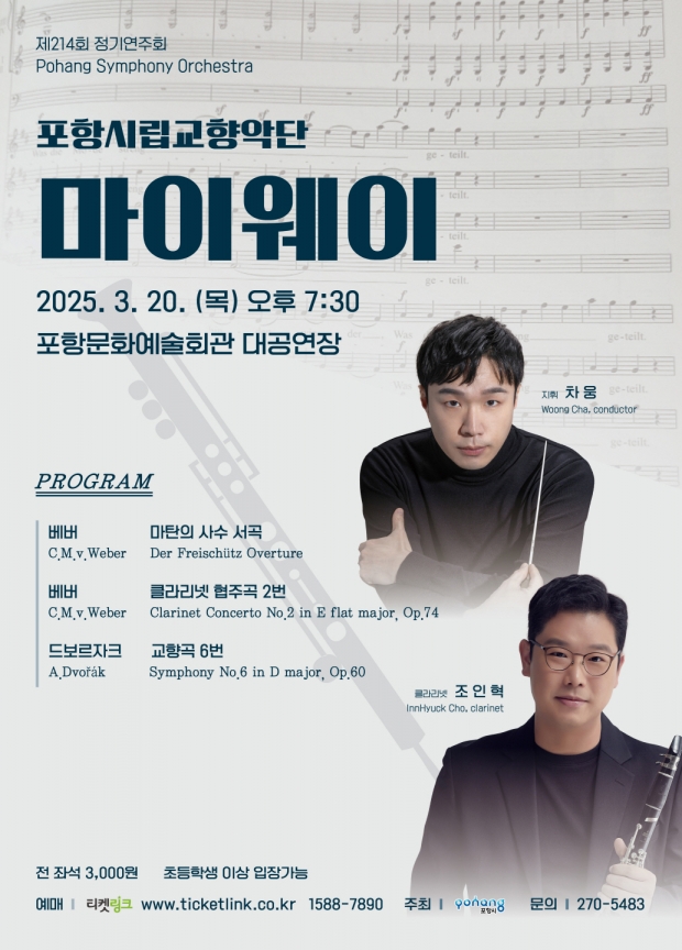시립교향악단 제214회 정기연주회 공연 포스터