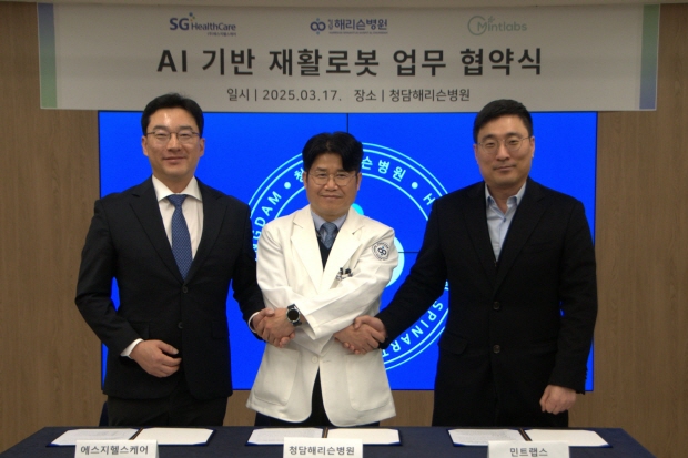 에스지헬스케어-민트랩스·청담해리슨병원 업무 협약식