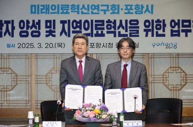 왼쪽부터 이강덕 포항시장, 임종윤 미래의료혁신연구회 이사장