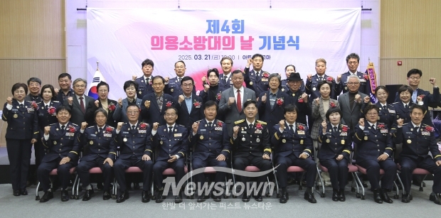 제4회 의용소방대의 날 기념식