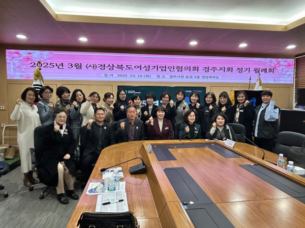 경주시가 18일 청사內 영상회의실에서 경북여성기업인협의회 경주지회(회장 이윤지)와 함께 올해 첫 여성기업인 간담회를 개최한 후 기념촬영을 하고 있다.