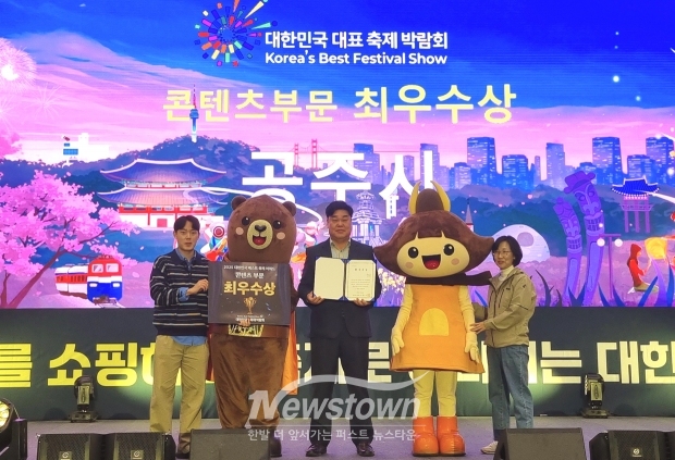 제5회 대한민국 대표 축제박람회(공주시 콘텐츠 부문 최우수상 수상)