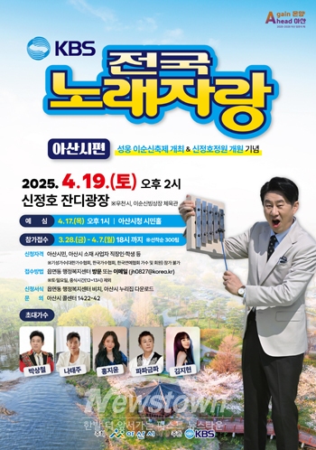KBS 전국노래자랑(아산시편)
