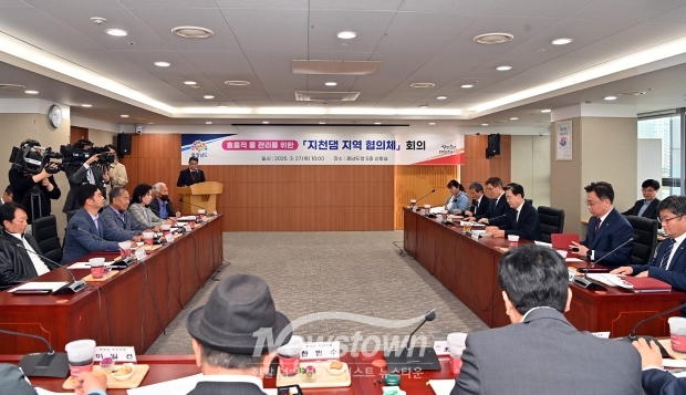 지천댐 지역협의체 회의