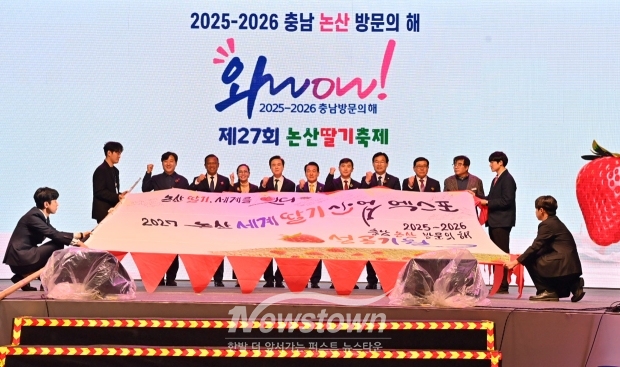 2025 논산딸기축제