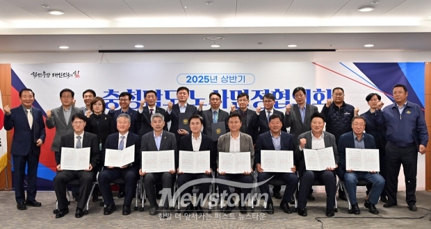 충남노사민정협의회