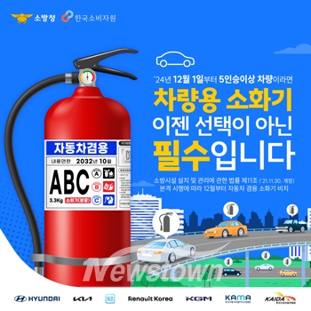 차량용 소화기 비치 의무화