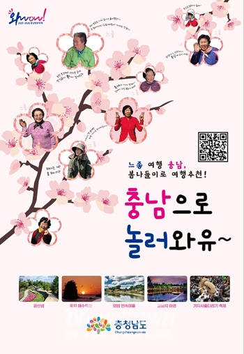 충남 관광 사투리포스터