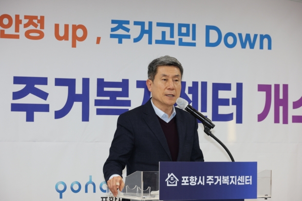지난 1월 포항시 주거복지센터 개소식에 참석한 이강덕 포항시장이 인사말을 하고 있다
