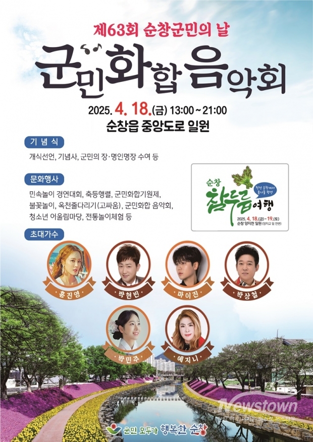 / 포스터=순창군청 제공 