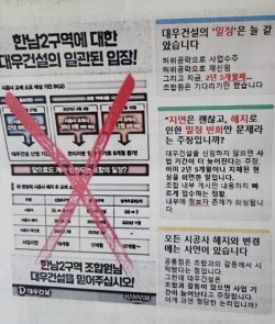 재재선임 반대조합원의 안내문(대우건설 공문을 전면 반박하고 있다)