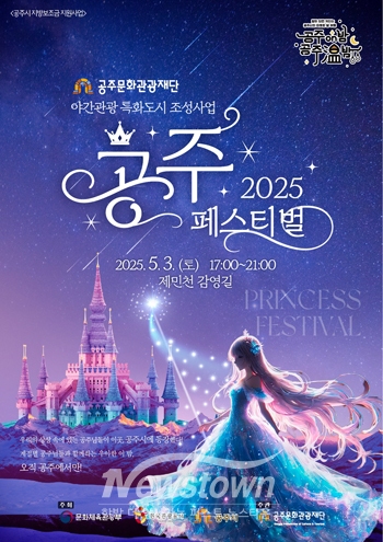 2025 공주 페스티벌-봄의 공주