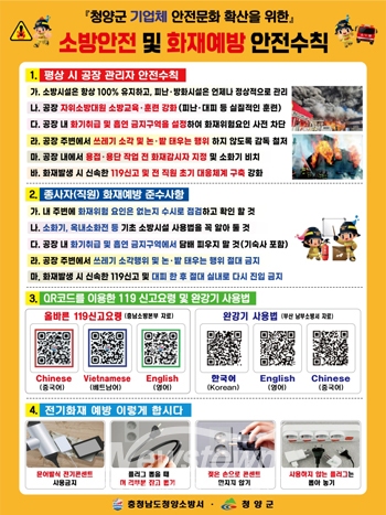 소방안전 및 화재예방 안전수칙