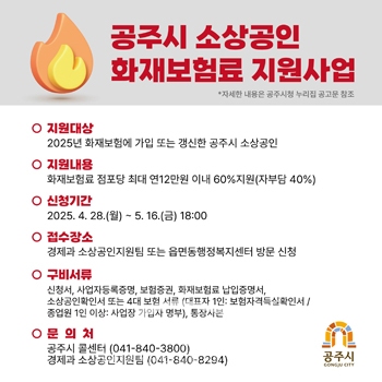 소상공인 화재보험료 지원사업