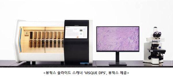 뷰웍스 슬라이드 스캐너/뷰웍스