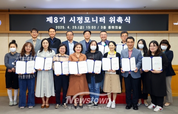 제8기 시정모니터 위촉식
