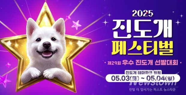 / 포스터 이미지=진도군청 제공