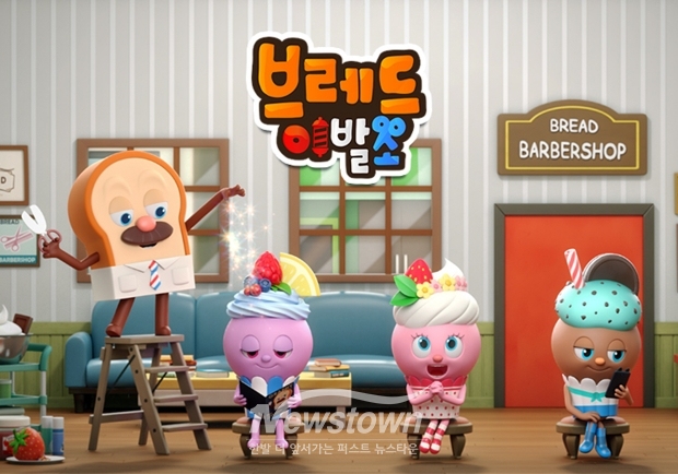 인기 애니메이션 ‘브레드이발소’