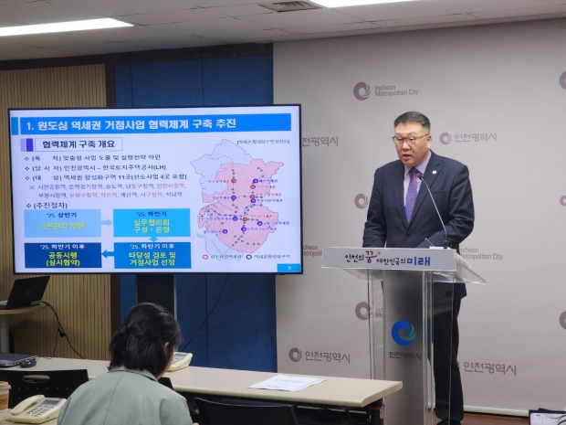 이종신 도시균형국장이 1일 오전 인천시청 브리핑룸에서 기자회견을 통해 소관 업무 보고를 하고 있다.