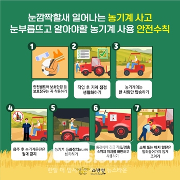 농기계 안전사고