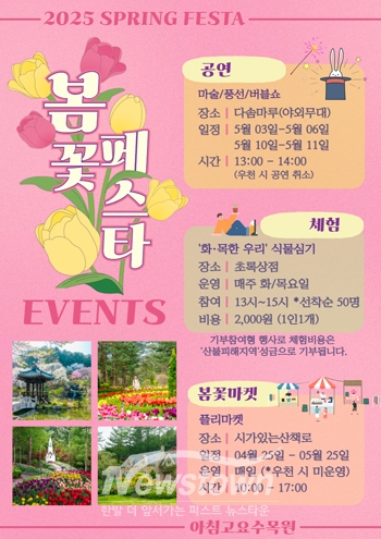 봄꽃페스타
