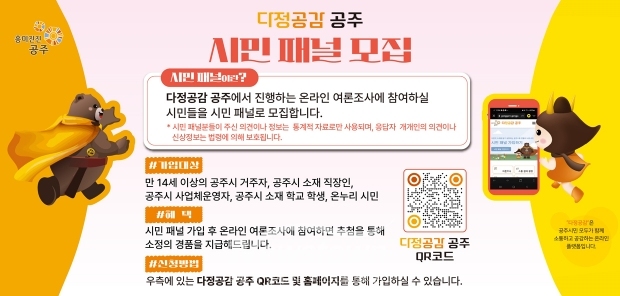 시민소통 플랫폼 ‘다정공감 공주’