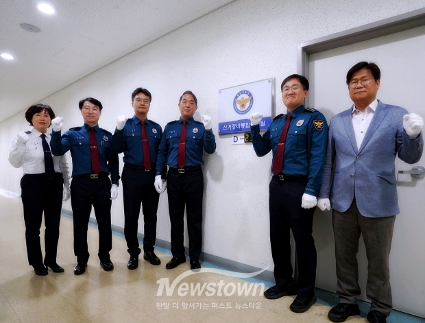 선거경비통합상황실