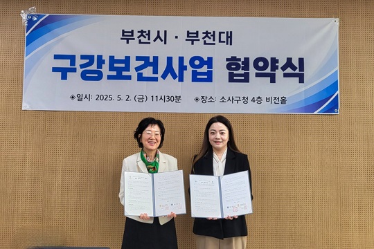 부천시·부천대학교 협약 체결 모습