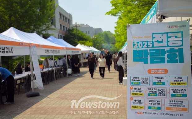 2025 전공박람회 꿈과 미래를 디자인하다