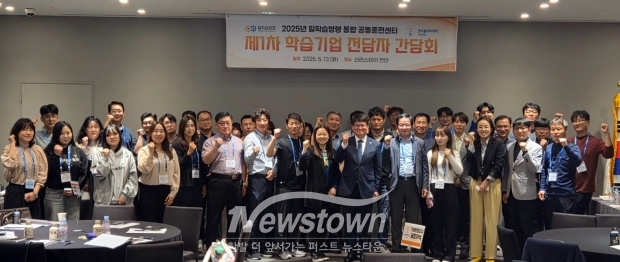2025년 일학습병행 공동훈련센터 제1차 학습기업 소통의 날 간담회