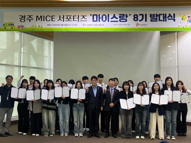 경주화백컨벤션센터에서 열린 ‘경주 MICE 서포터즈 마이스랑’ 8기 발대식에서 서포터즈들이 임명장을 들고 기념촬영을 하고 있다.