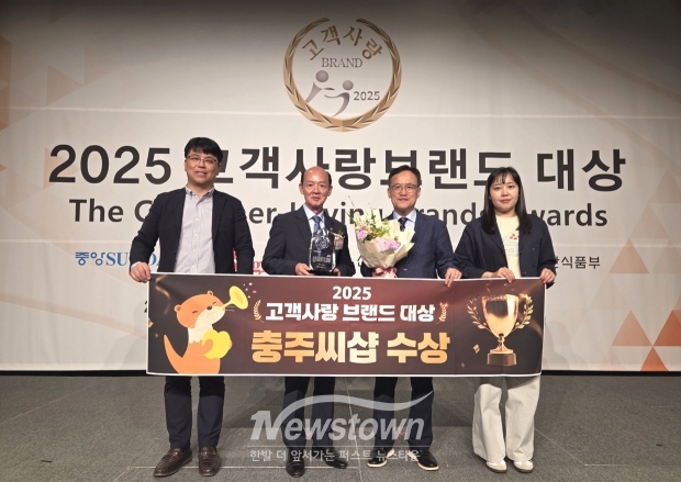 ‘충주씨샵’ 2025 고객사랑 브랜드 대상 농특산물쇼핑몰 부문 대상 수상