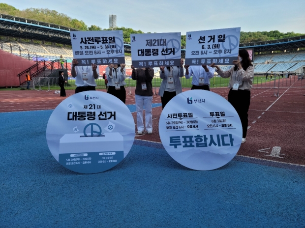 부천시 직원들이 부천종합운동장에서 21대 대통령선거 투표 참여를 독려하고 있다