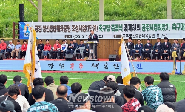 쌍신종합체육공원 축구장 준공식