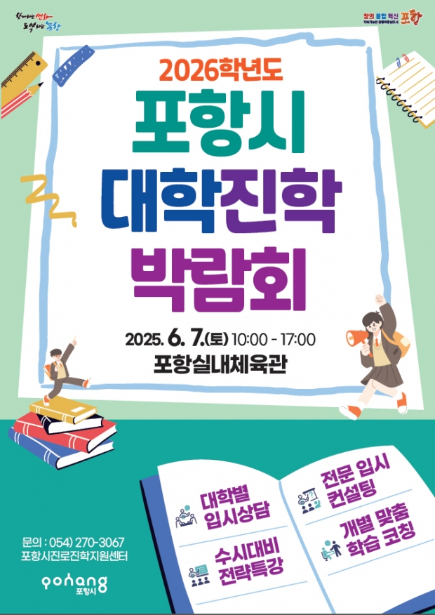 2026학년도 대학진학박람회 홍보물