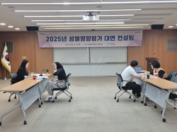 포항시는 20일 시청 소회의실에서 ‘2025년 성별영향평가 대상 사업’에 대한 대면 컨설팅을 실시했다