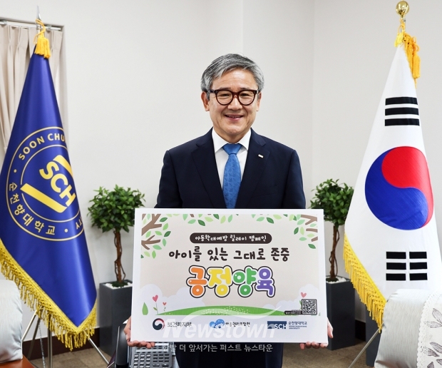 ‘아동학대 예방 릴레이 캠페인’에 동참한 순천향대학교 송병국 총장