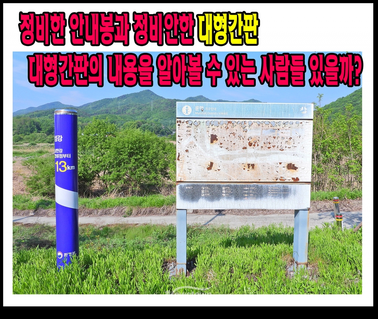한심한 환경부