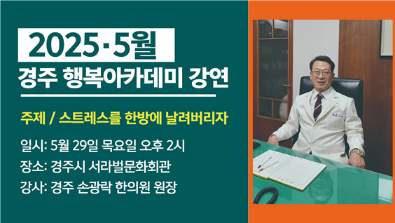 5월 시민과 함께하는 경주행복아카데미 홍보 이미지