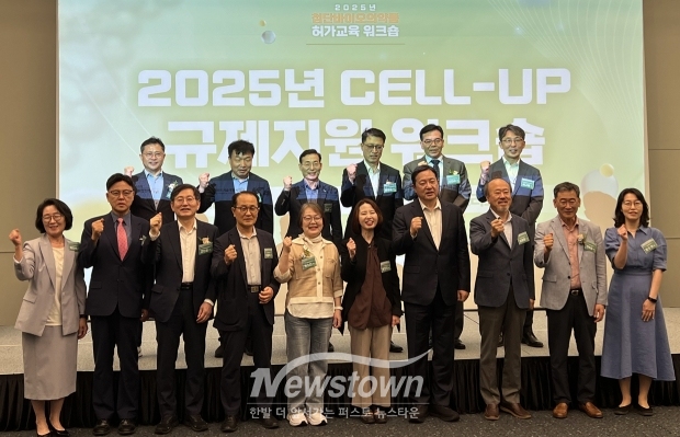 2025년 CELL-UP 규제지원 워크숍