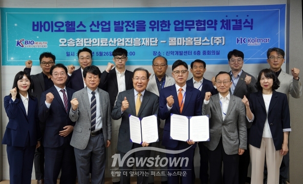 오송첨단의료산업진흥재단-콜마홀딩스(주) 업무협약식