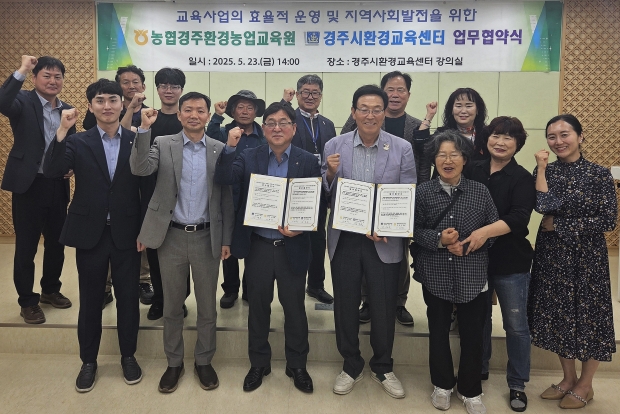 경주시환경교육센터와 농협경주환경농업교육원 관계자들이 지난 23일 업무협약을 체결한 뒤 기념촬영을 하고 있다