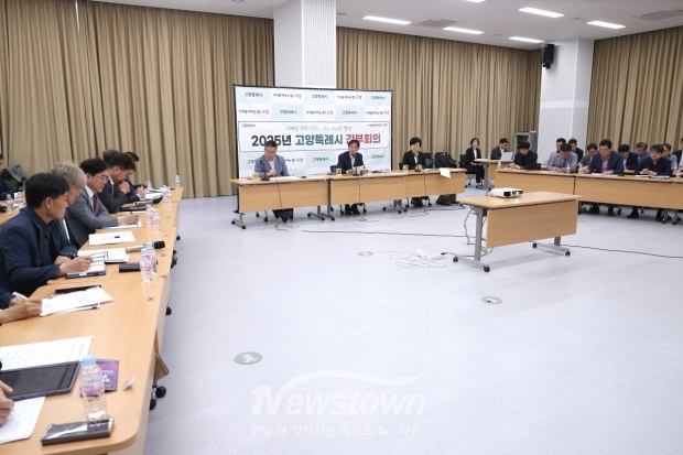 간부회의 전경(5월 네 번째 간부회의)/고양시