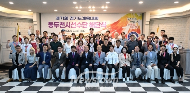 제71회 경기도체육대회 동두천시선수단 해단식 개최