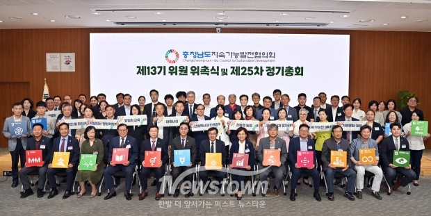 제13기 지속가능발전협의회