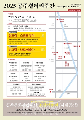2025 공주갤러리주간
