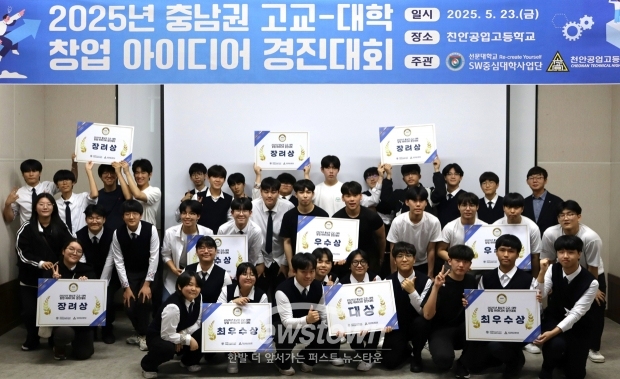 고교-대학 창업 아이디어 경진대회